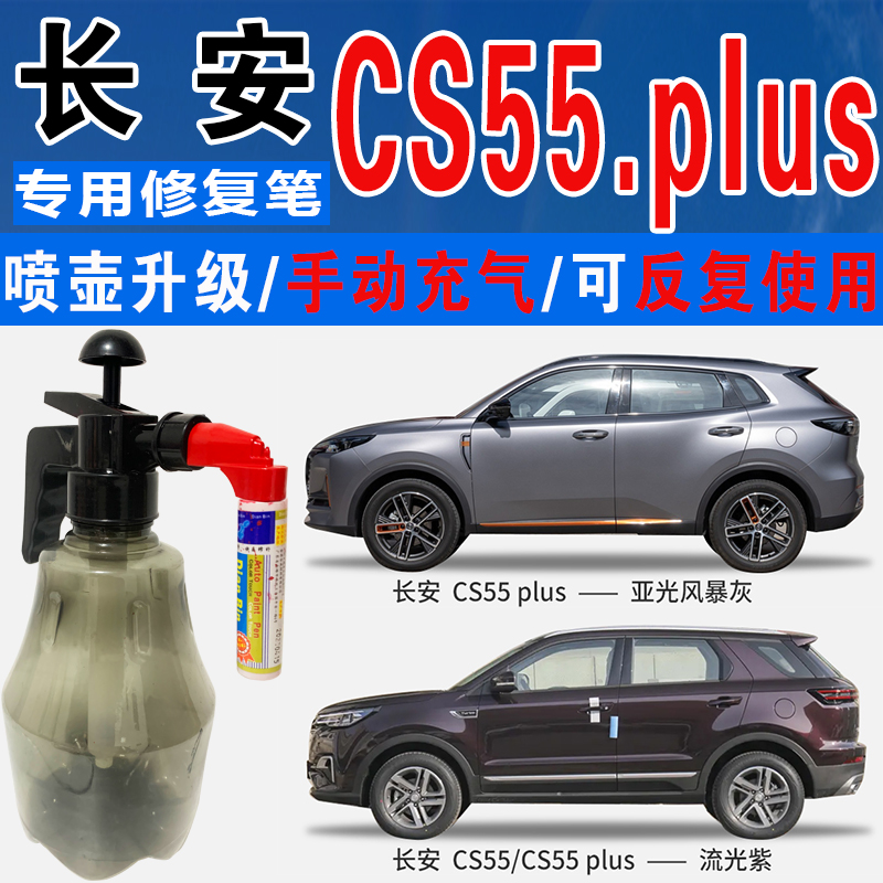 点缤长安专用补漆笔手自喷汽车漆