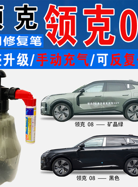 适领克08曜目银灰色暮光紫矿晶绿黑色自喷油漆车涂划痕修复补漆笔