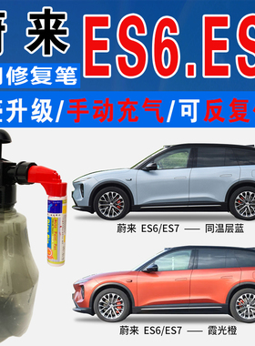 蔚来ES6火星红ES7霞光橙同温层蓝色自喷油漆汽车涂划痕修复补漆笔