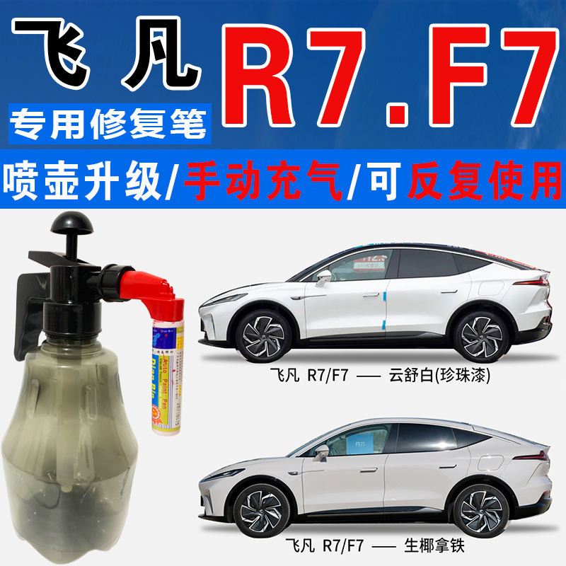 点缤飞凡专用补漆笔手自喷汽车漆