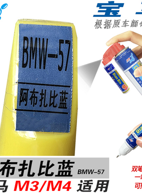 适用M4宝马M3阿布扎比蓝色自喷漆手喷划痕修补漆笔修复汽车油漆面