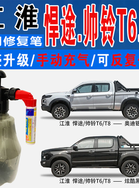 江淮T8帅铃T6悍途炫酷黑奥迪银拉菲红色自喷油漆车划痕修复补漆笔