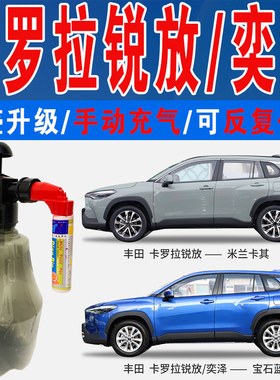 丰田卡罗拉锐放米兰卡其奕泽宝石蓝色自喷油漆汽车划痕修复补漆笔