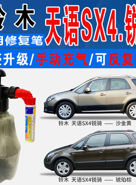 铃木天语SX4锐骑琥珀棕沙金黄色自喷油漆汽车划痕修复补漆笔神器