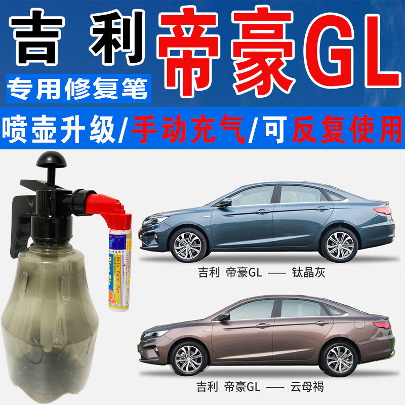 点缤吉利专用补漆笔手自喷汽车漆