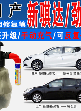 新骐达钨钢灰劲客曜石黑珠光白色自喷油漆汽车划痕修复补漆笔神器