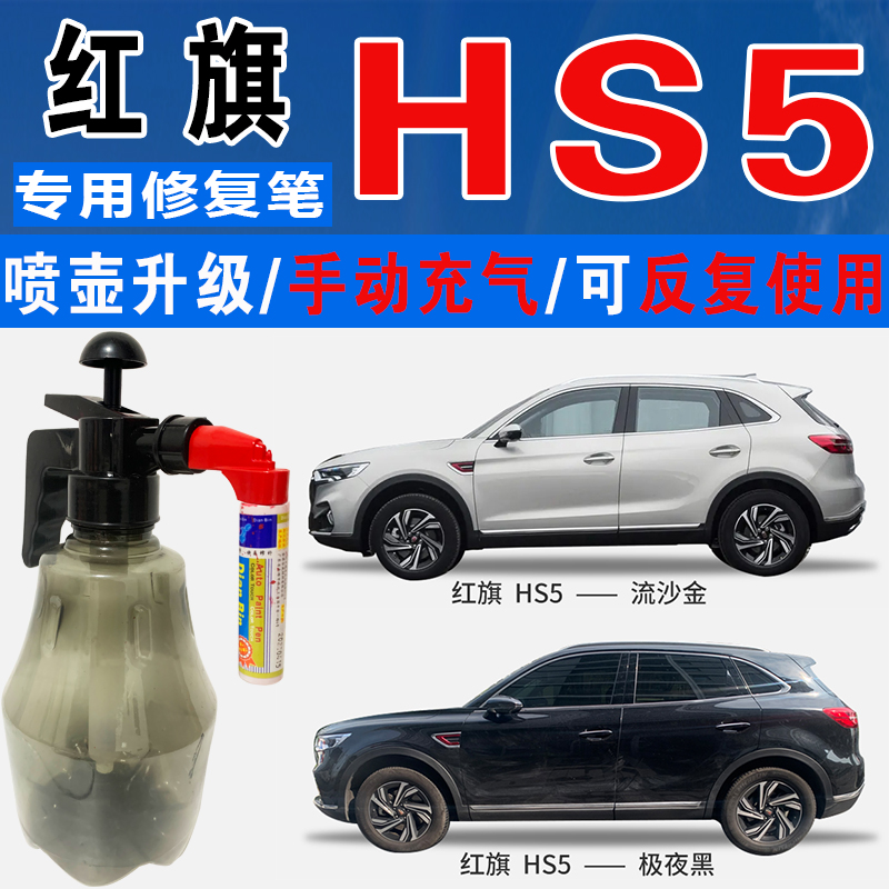 点缤红旗专用补漆笔手自喷汽车漆