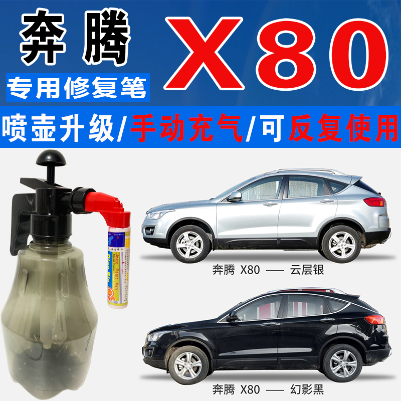 点缤奔腾专用补漆笔手自喷汽车漆