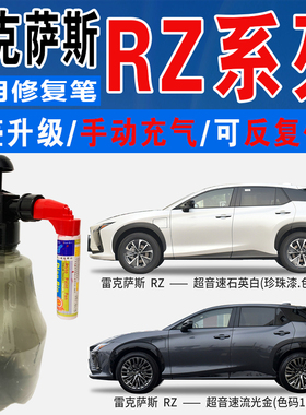 雷克萨斯RZ超音速流光金铱泽银石英白色自喷油漆车划痕修复补漆笔