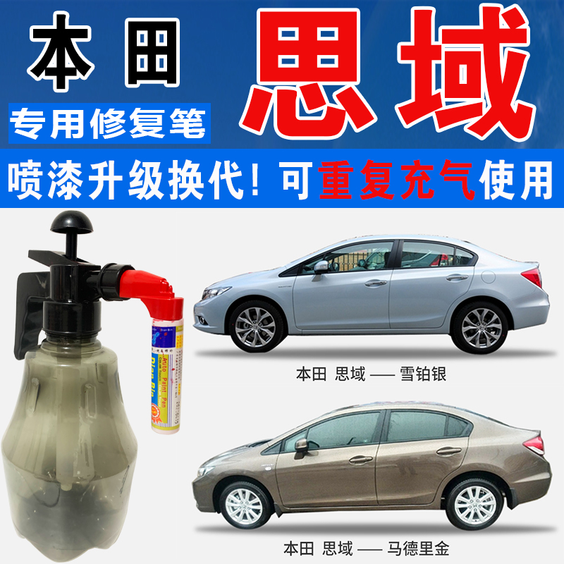 本田新思域翡翠绿马德里金雪铂银色自喷油漆汽车涂划痕修复补漆笔
