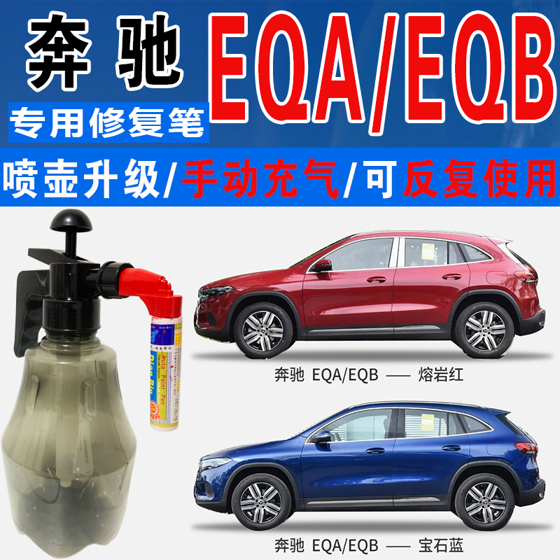 点缤奔驰专用补漆笔手自喷汽车漆