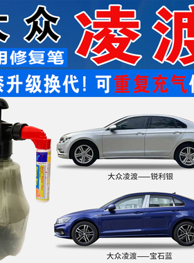 大众凌渡锐利银凌厉红宝石蓝色自喷壶油汽车涂划痕修复补漆笔神器