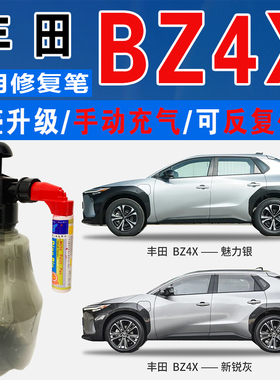 适丰田BZ4X魅力银新锐灰轮眉灰色自喷油漆车涂划痕修复补漆笔神器