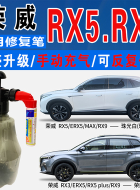 荣威ERX5丝绒银RX9荣麟灰MAX珠光白色自喷油漆汽车划痕修复补漆笔
