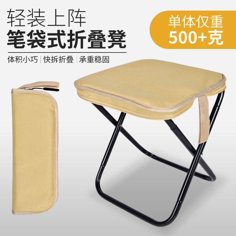 口袋马扎手包式折叠凳