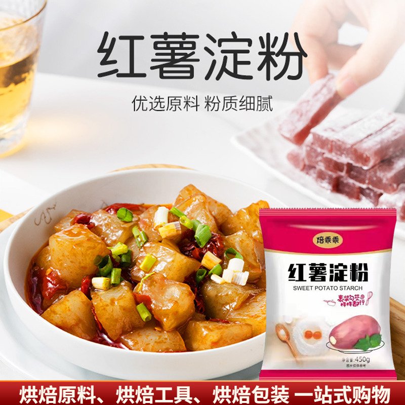 焙乖乖纯红薯淀粉450g