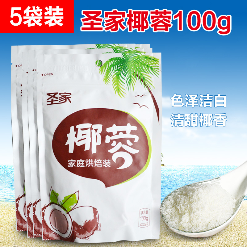 圣家100g展艺奶油小方原料椰丝