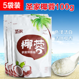 展艺椰奶冻奶油小方椰蓉粉面包原料 5包 圣家椰蓉椰丝 椰浆100g