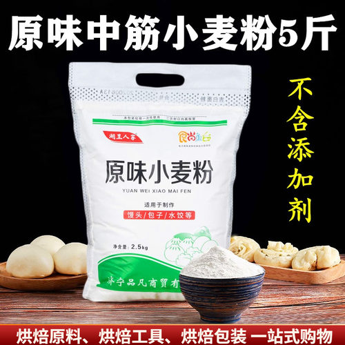 原味中筋面粉5斤一等水饺
