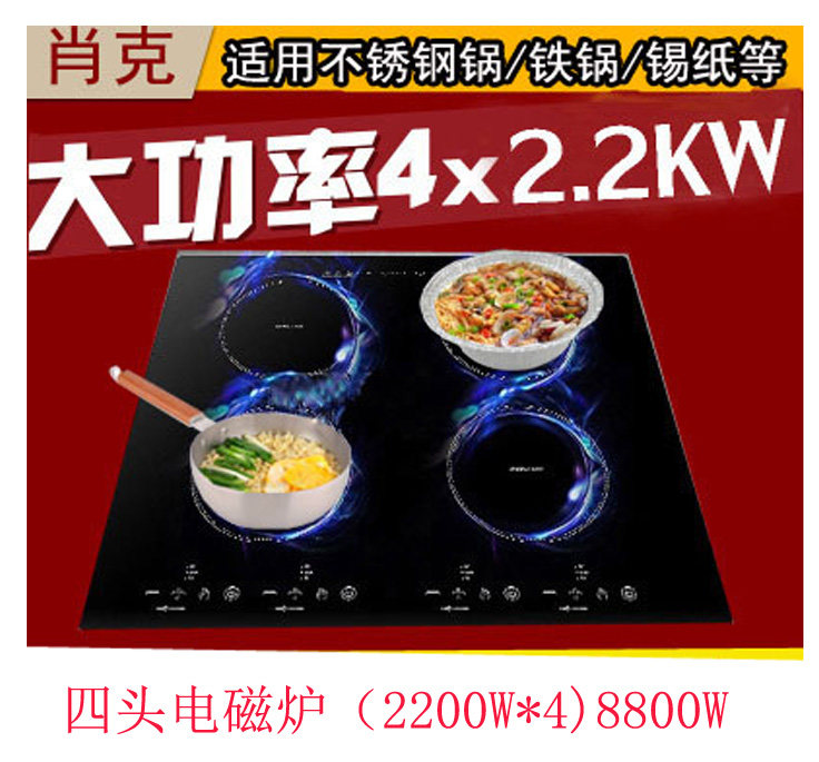 眼电磁灶可做花甲粉丝肖克四头电磁炉四眼六麻辣烫足功率加热快|ruв категории кухонные приборы, электромагнитная печь - от Buy2taobao.com для оказания профессиональной услуги покупки агента Taobao