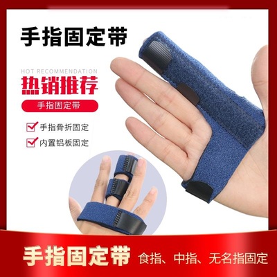 手指骨折固定指套夹板护指关节弯曲保护套固定器支具指骨矫正器