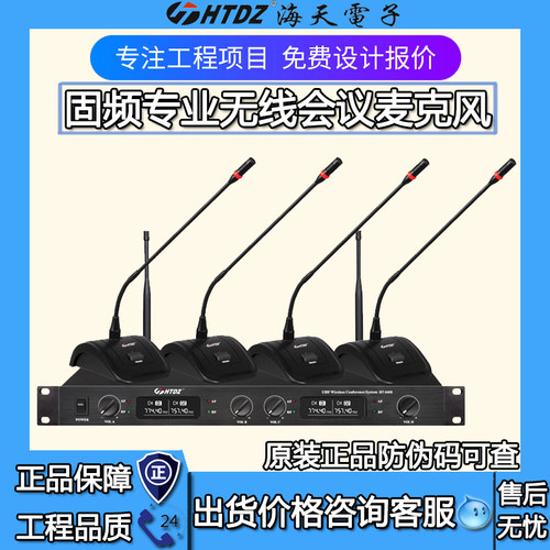 HTDZ海天HT-840B/820B无线一拖四会议话筒一拖二麦克风 价格现谈