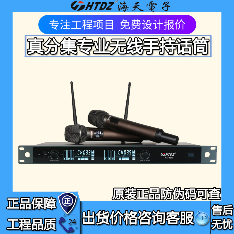 HTDZ海天HT-99A真分集无线话筒一拖二手持头戴麦克风 价格现谈