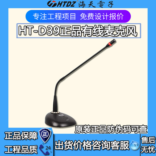 HTDZ海天HT-D39专业有线鹅颈话筒电容会议装电池麦克风 原装正品