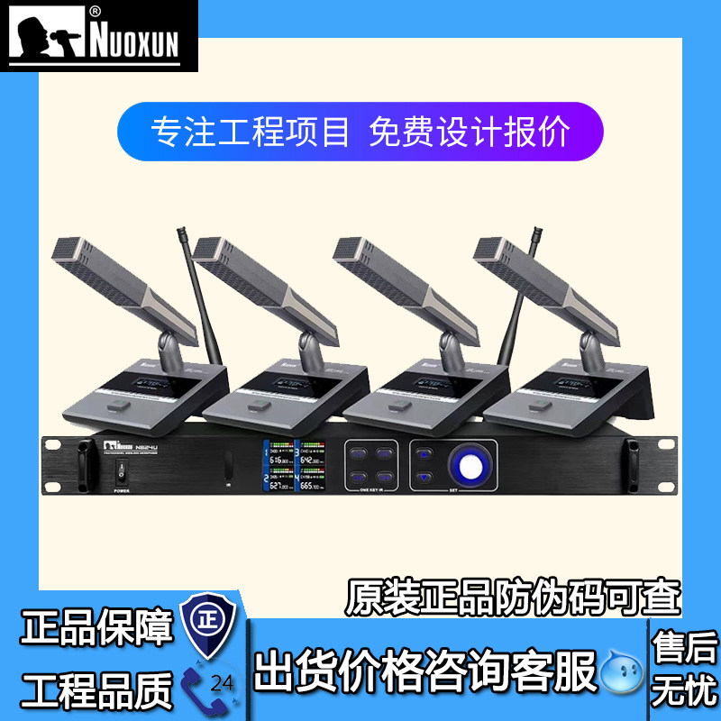 NUOXUN诺讯N824U/N822U无线会议话筒麦克风 全系产品咨询价格现谈