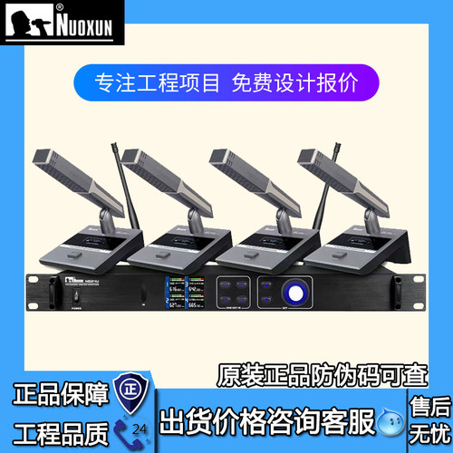 NUOXUN诺讯N824U/N822U无线会议话筒麦克风 全系产品咨询价格现谈