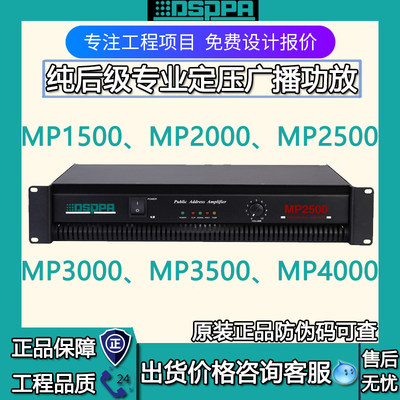 DSPPA迪士普MP1500 MP2000 MP2500 MP3000 MP3500 MP4000后级功放