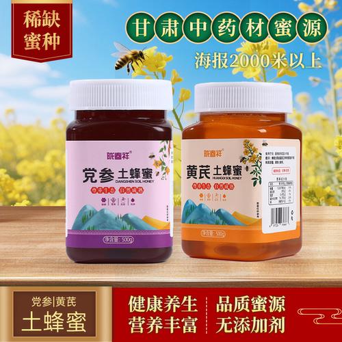 甘肃陇西土蜂蜜党参土蜂蜜正宗