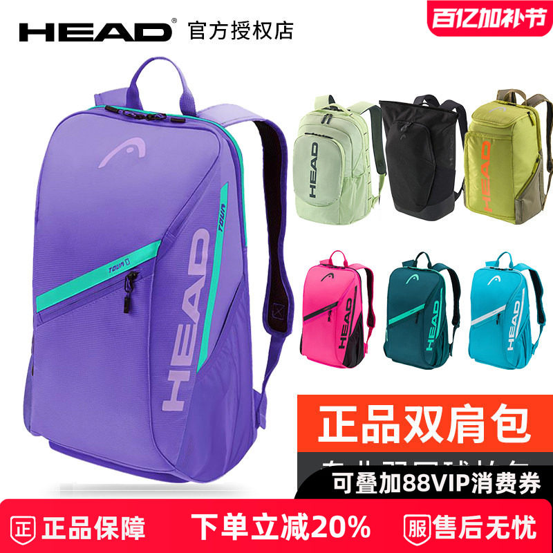 正品head海德网球包男女双肩包专业羽毛球运动包大容量网球拍背包