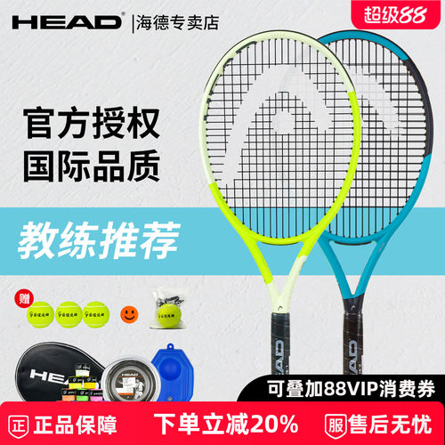 HEAD网球拍成人专业碳素选手拍