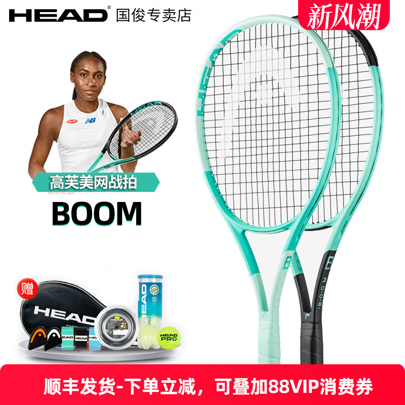 澳网高芙同款HEAD海德网球拍