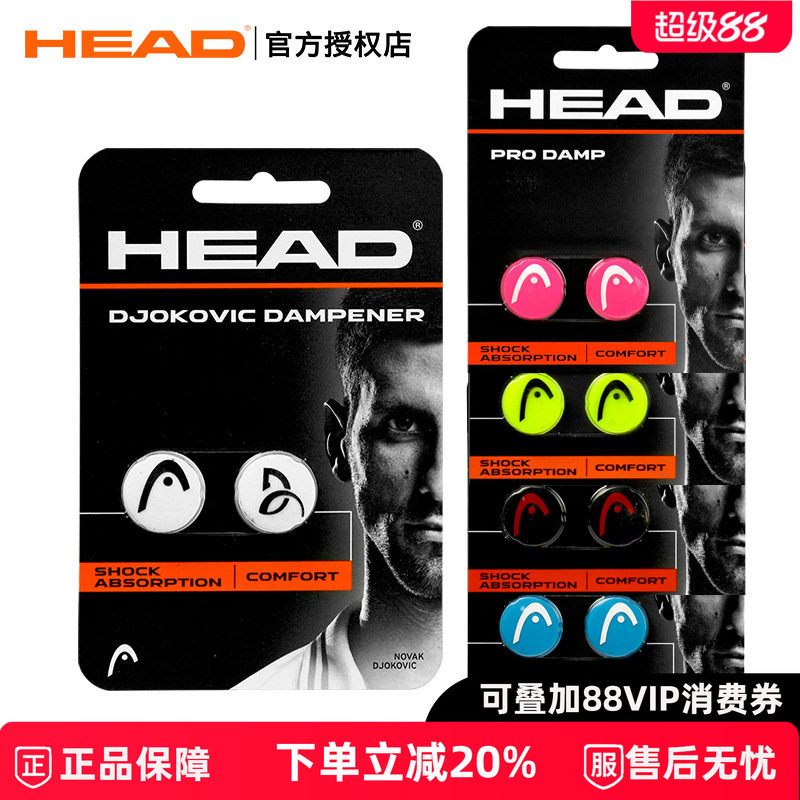 海德正品head硅胶粒条避震器图片