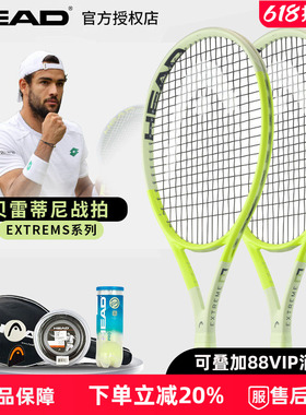 新款HEAD网球拍海德L3专业拍全碳素贝雷蒂尼EXTREME MP官网正品