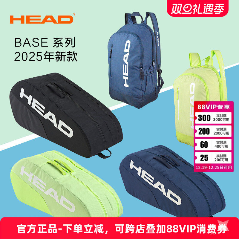 HEAD网球包2025新款Base轻便系列