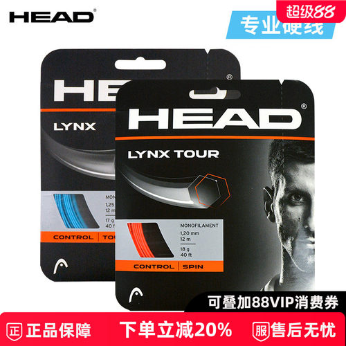 HEADLYNXTOUCH网球线