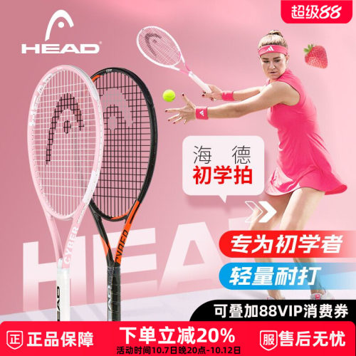 初学者大学生女生HEAD网球拍套装