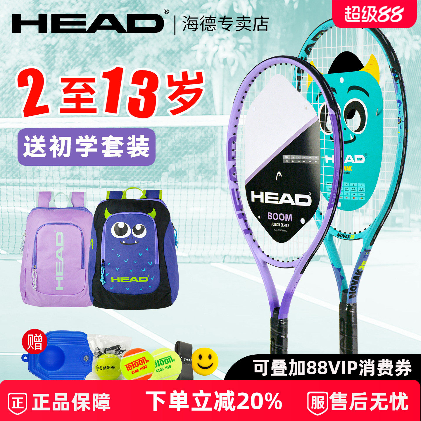 2026新品HEAD儿童网球拍图片