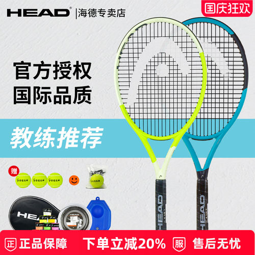 HEAD网球拍成人专业碳素选手拍