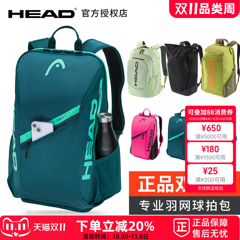 正品head海德网球包男女双肩包专业羽毛球运动包大容量网球拍背包