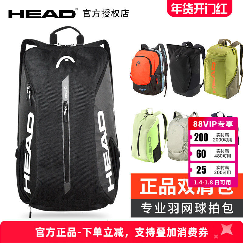 正品head海德网球包男女双肩包专业羽毛球运动包大容量网球拍背包