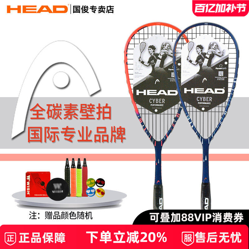 26新款head海德壁球拍初学者全碳素男女士CYBER入门进阶套装vibe