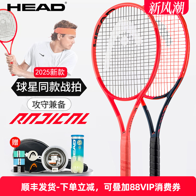 张之臻同款网球拍Radical海德L4
