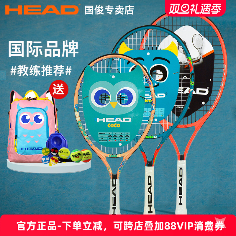 HEAD儿童网球拍单人训练套装