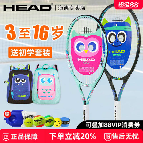 HEAD海德儿童专用网球拍小学生