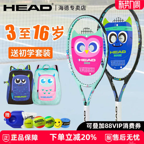 HEAD海德儿童专用网球拍小学生