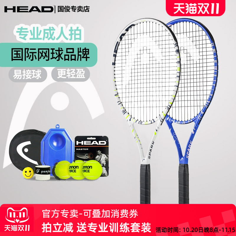 HEAD轻量女士单人套装男生网球拍